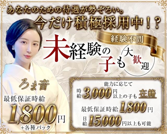 ろま音のスナック体入