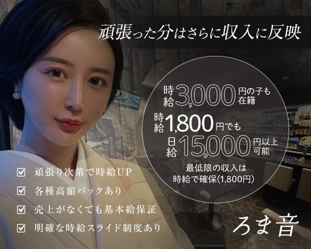 ろま音のスナック体入