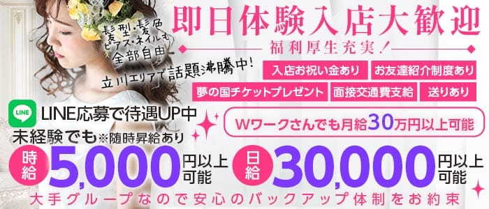 【立川駅】Lounge nats.（ナッツ） 立川スナック 即日体入募集バナー