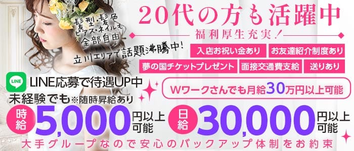 【立川駅】Lounge nats.（ナッツ） 立川スナック 未経験募集バナー
