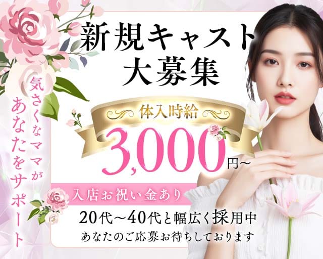 【上福岡】スナックあかりのスナック体入