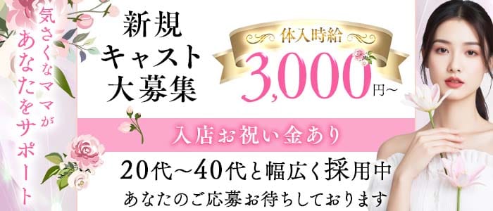 【上福岡】スナックあかり(上福岡スナック)の求人・体験入店情報