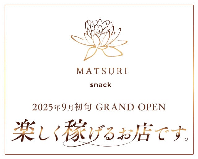 MATSURI（マツリ）のスナック体入