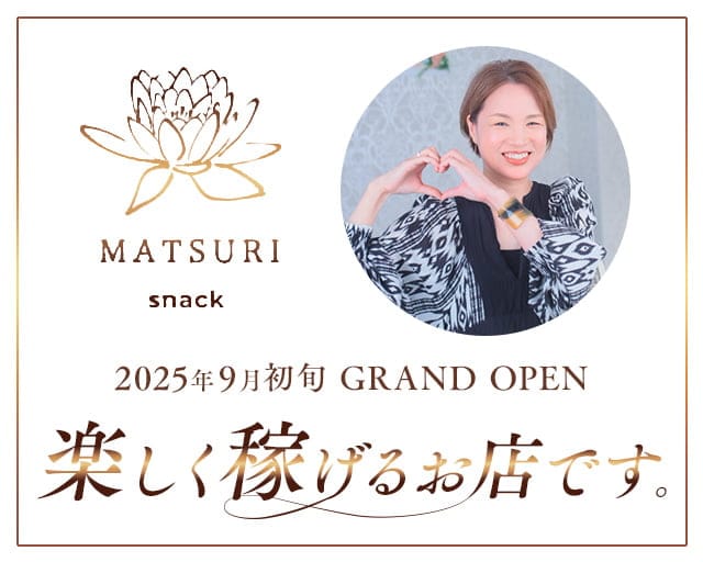 MATSURI（マツリ）のスナック体入