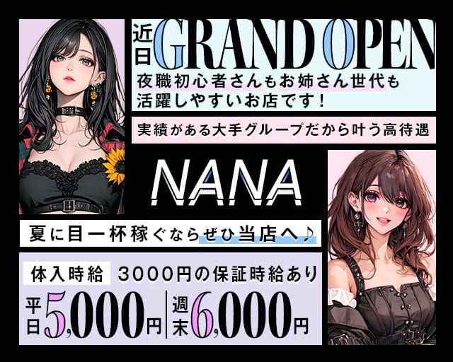 【館林】Lounge NANA（ナナ）のラウンジ体入