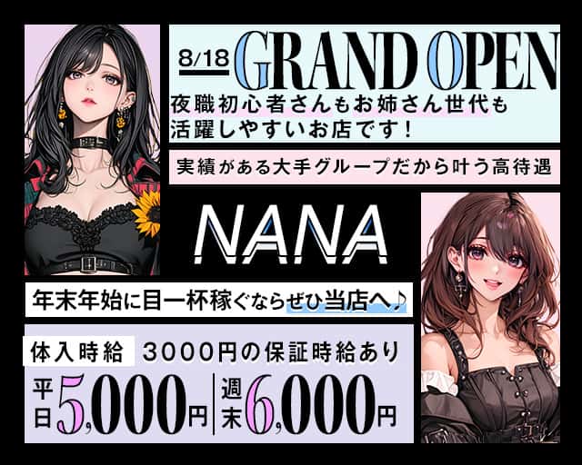 【館林】Lounge NANA（ナナ）のラウンジ体入