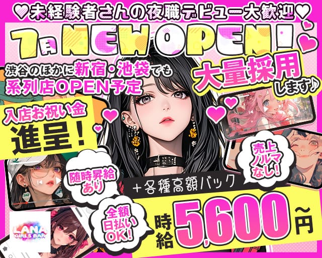 GirlsBar Lana（ラナ）のガールズバー体入