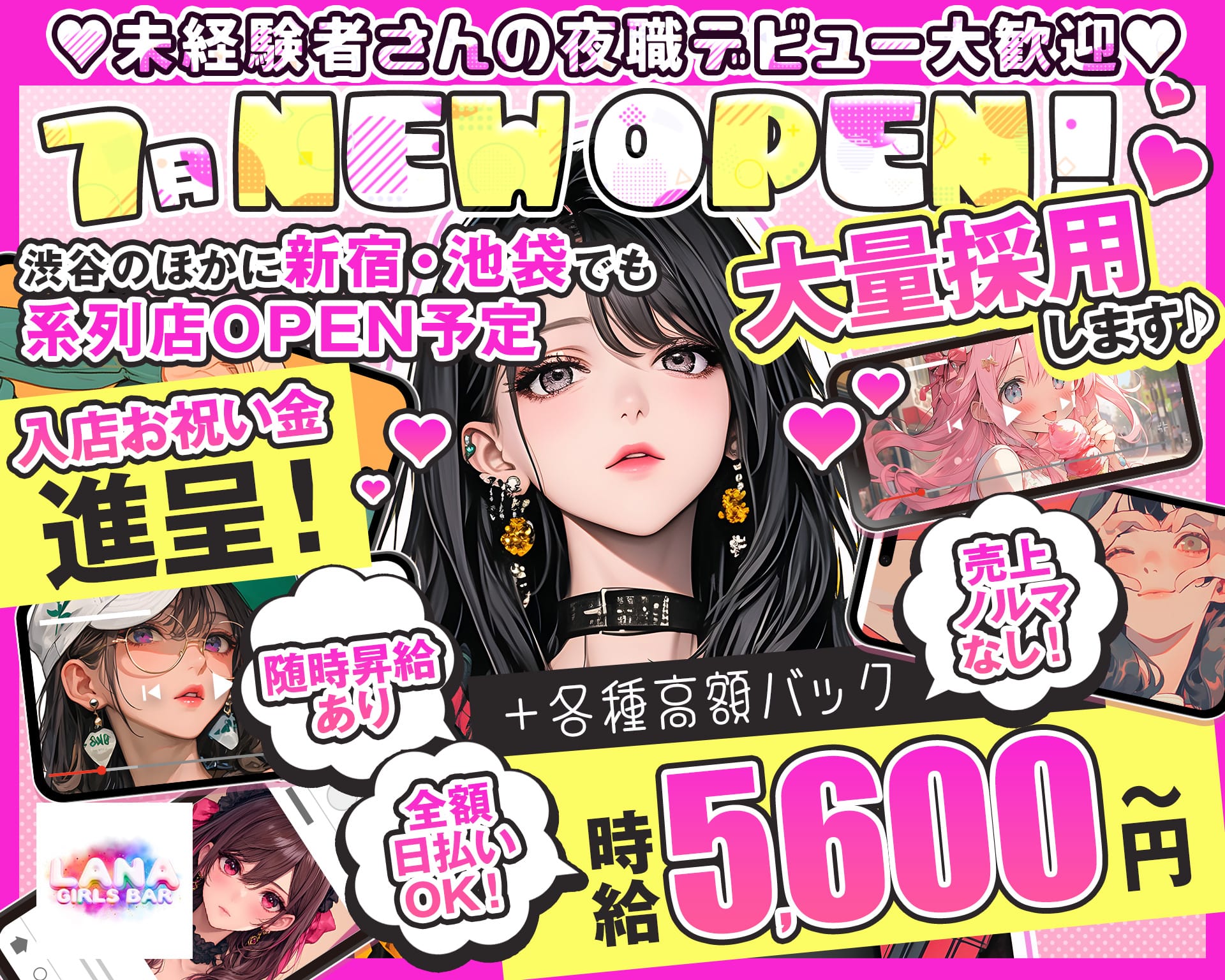 GirlsBar Lana（ラナ） 渋谷ガールズバー TOP画像