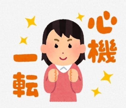 ここからいざリスタート！
