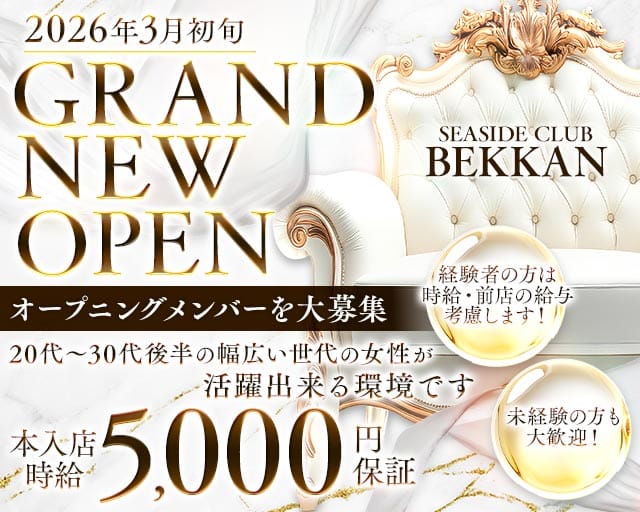SEASIDE CLUB BEKKAN（シーサイドクラブベッカン）のキャバクラ体入