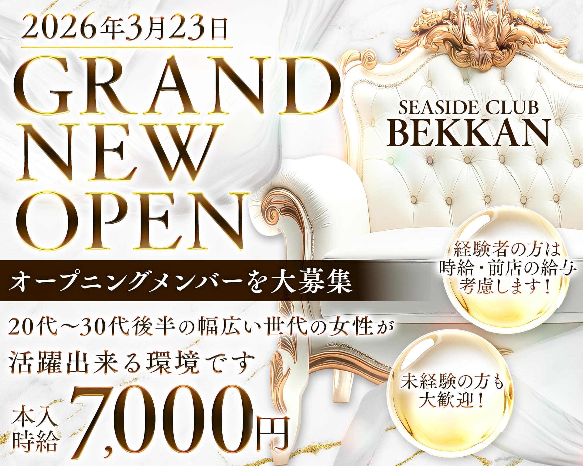 SEASIDE CLUB BEKKAN（シーサイドクラブベッカン） 関内キャバクラ TOP画像