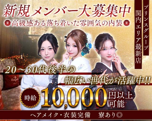 SEASIDE CLUB BEKKAN（シーサイドクラブベッカン）(関内キャバクラ)の求人・体験入店情報