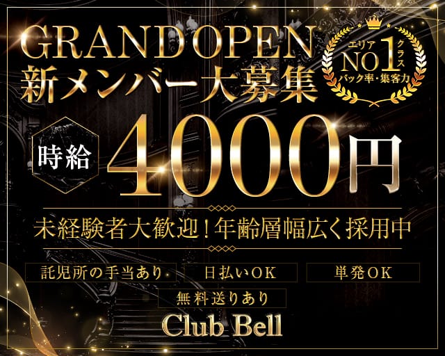 Club Bell（ベル）のラウンジ体入