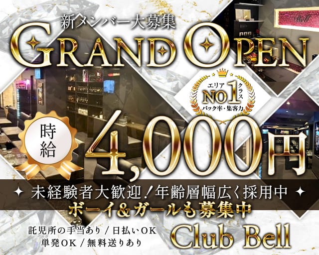 Club Bell（ベル）のラウンジ体入