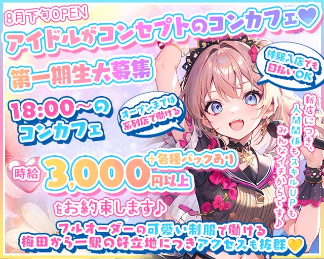 福島アイドル化プロジェクト- F.i.P. -のガールズバー体入