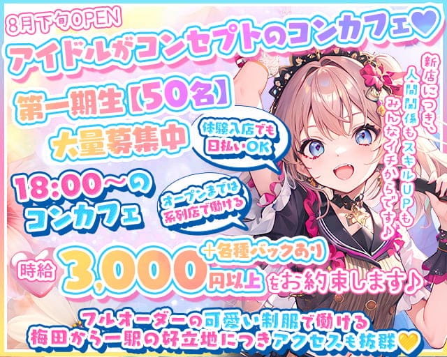 福島アイドル化プロジェクト- F.i.P. -のガールズバー体入