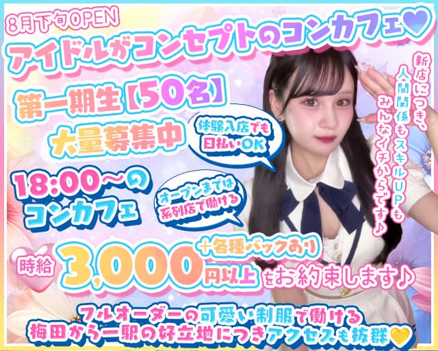 福島アイドル化プロジェクト- F.i.P. -のガールズバー体入