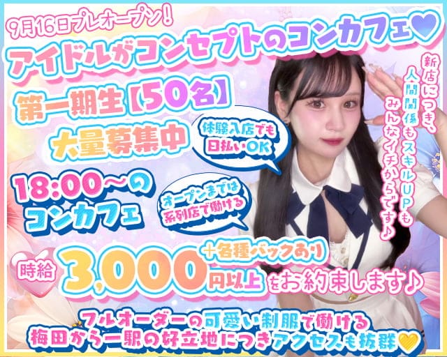 福島アイドル化プロジェクト- F.i.P. -のガールズバー体入
