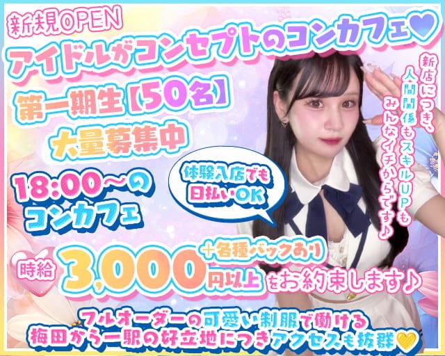 福島アイドル化プロジェクト- F.i.P. -のガールズバー体入