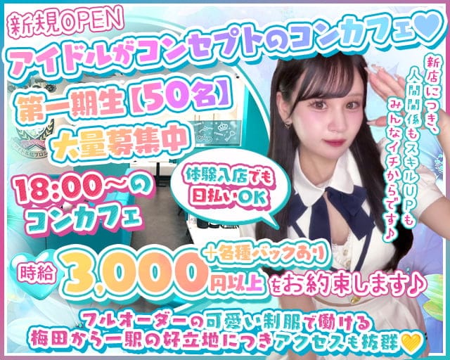 福島アイドル化プロジェクト- F.i.P. -のガールズバー体入