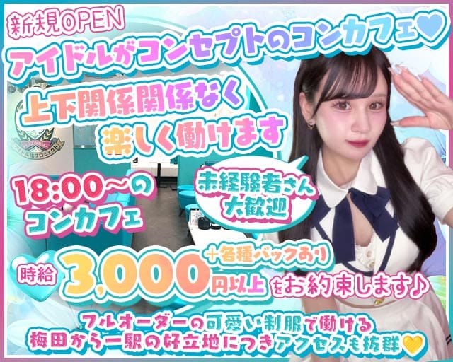 【福島】福島アイドル化プロジェクト- F.i.P. -のガールズバー体入