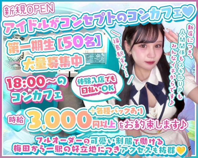 福島アイドル化プロジェクト- F.i.P. -のガールズバー体入