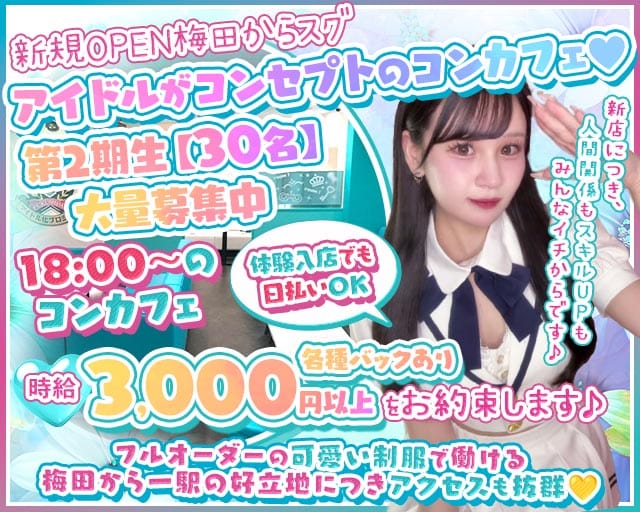 福島アイドル化プロジェクト- F.i.P. -のガールズバー体入