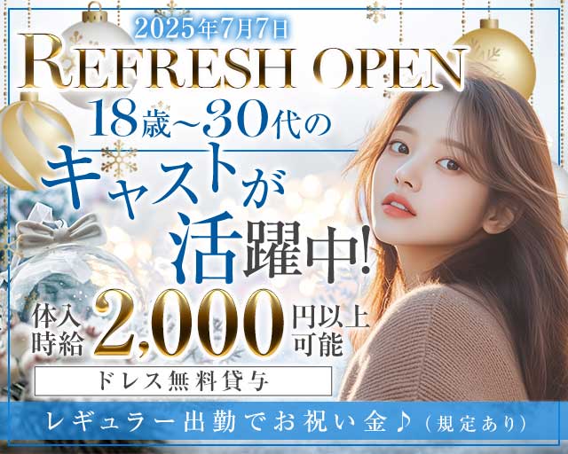 【帯広】マリンブルーのスナック体入