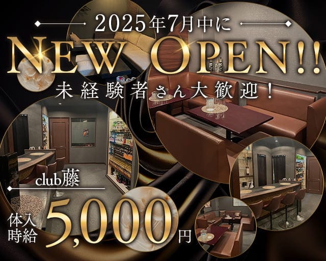 club藤（フジ）のラウンジ体入