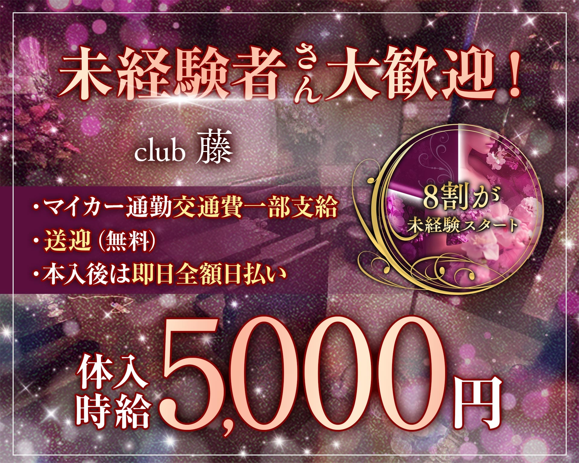 club藤（フジ） 下関ラウンジ TOP画像