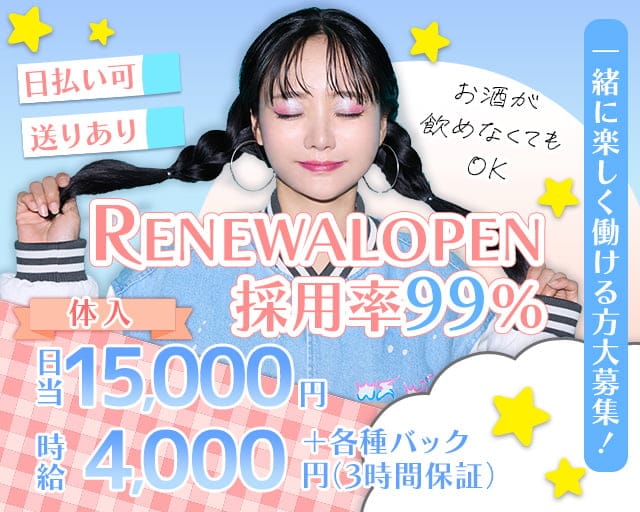 unLock（アンロック）のガールズバー体入