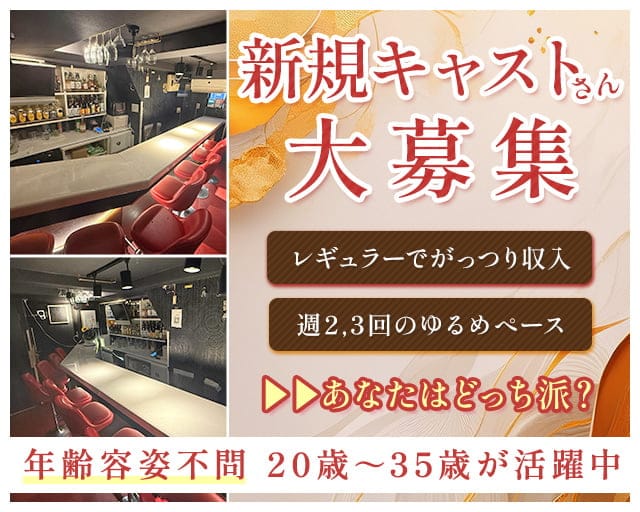 YOU（ユー）のスナック体入