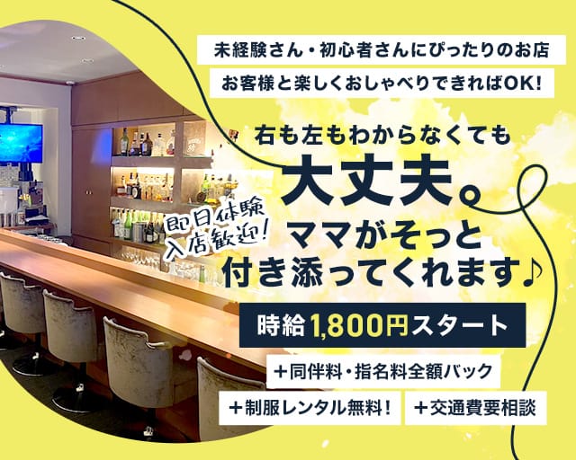 紡（つむぎ）のスナック体入