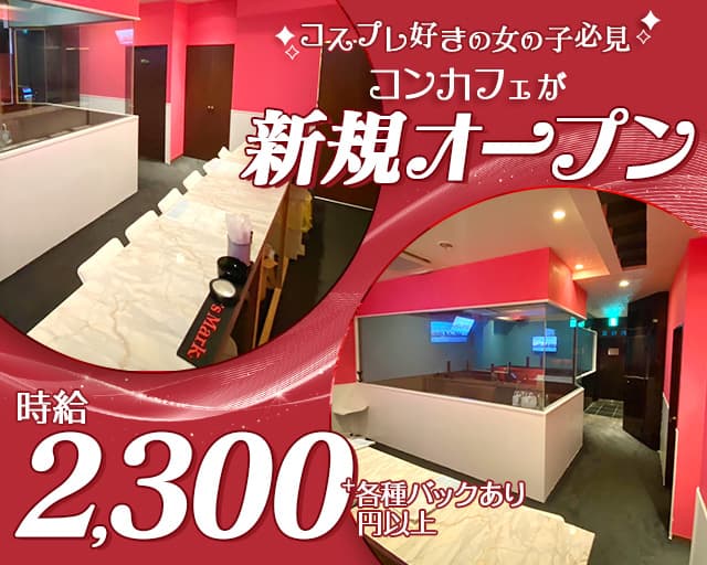 せれこん松山のガールズバー体入