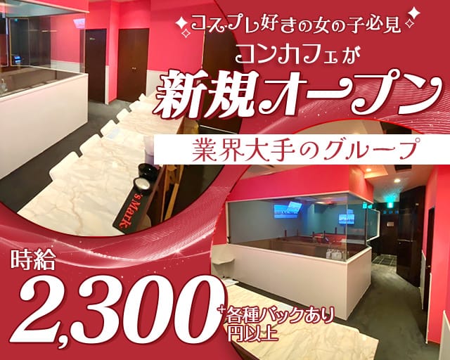 せれこん松山のガールズバー体入