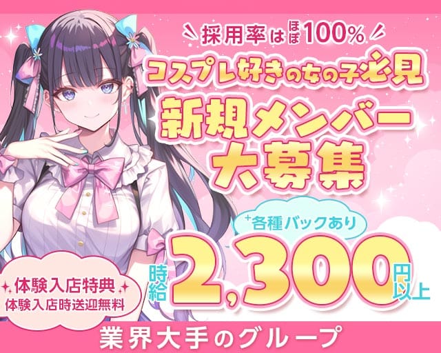 セレクトコンセプトカフェ～せれこん～松山店のガールズバー体入