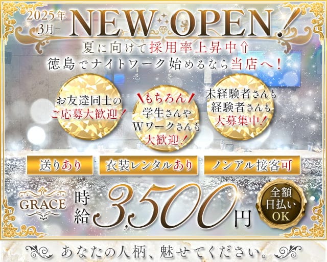 GRACE（グレイス）のラウンジ体入