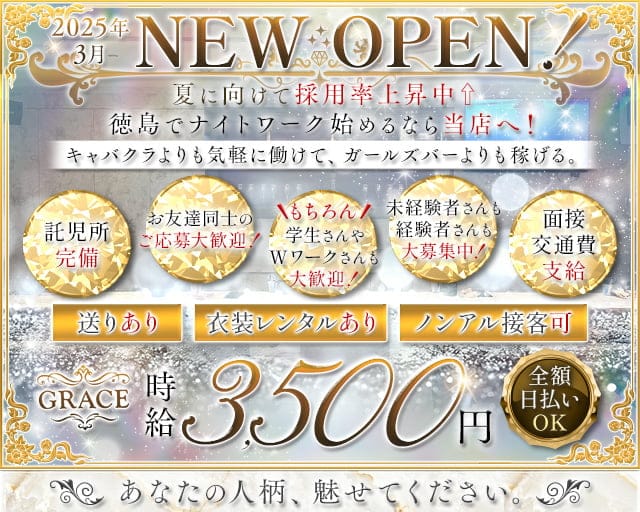 GRACE（グレイス）のラウンジ体入