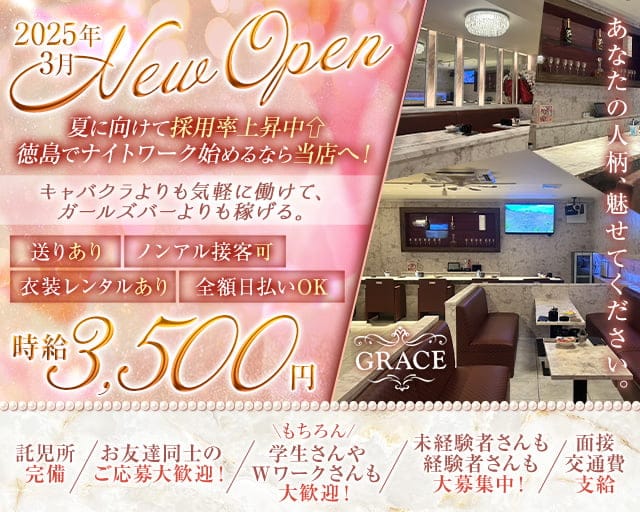 GRACE（グレイス）のラウンジ体入