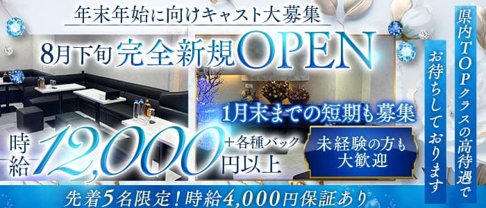 Lani（ラニ）(甲府キャバクラ)の求人・体験入店情報