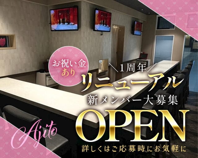【船橋】AJITO-アジト-のガールズバー体入