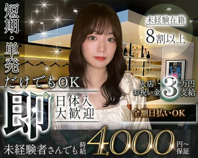 【船橋】HANABI-ハナビ-のガールズバー体入