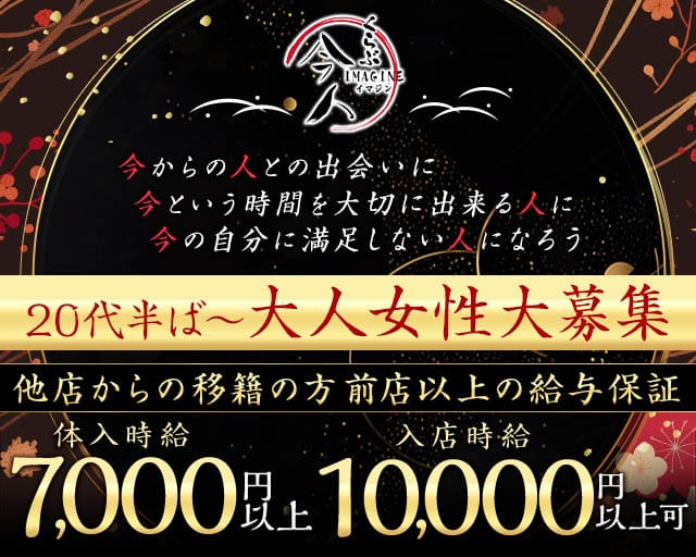 くらぶ今人（イマジン）のキャバクラ体入