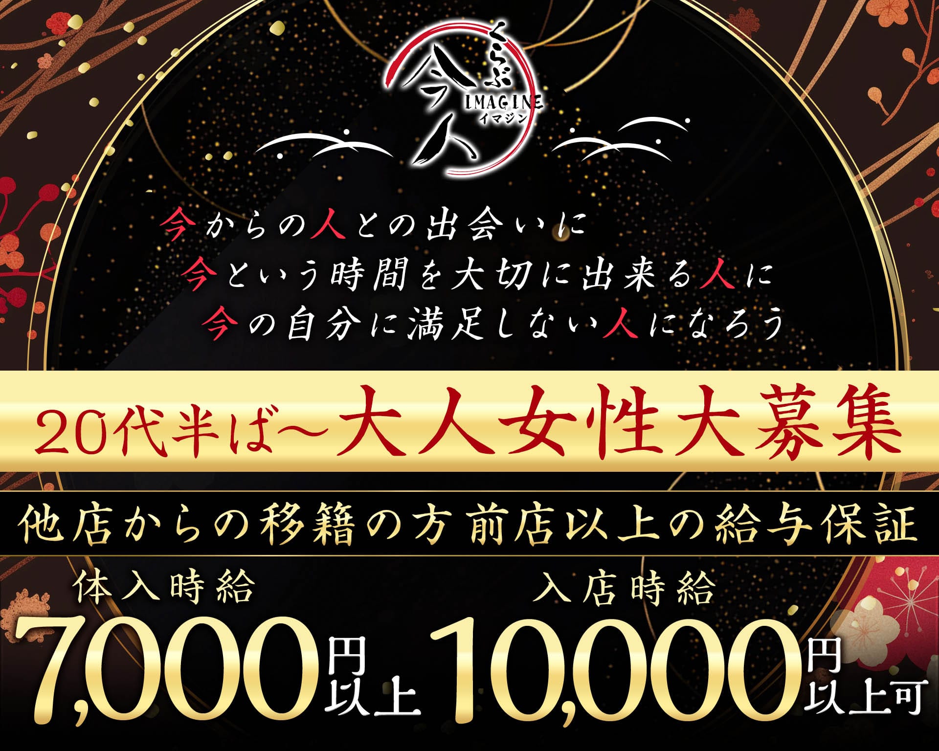 くらぶ今人（イマジン） 松山キャバクラ TOP画像