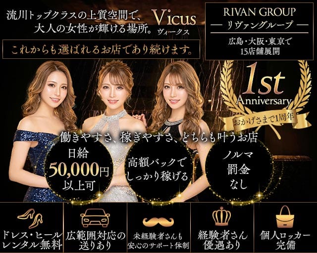 Vicus（ヴィークス）のキャバクラ体入