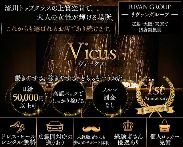Vicus（ヴィークス）のキャバクラ体入