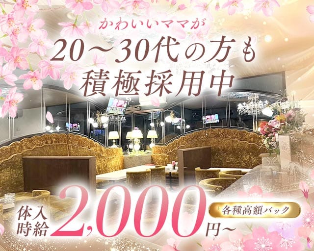 【古町】green glass～グリーングラス～(古町スナック)の求人・体験入店情報