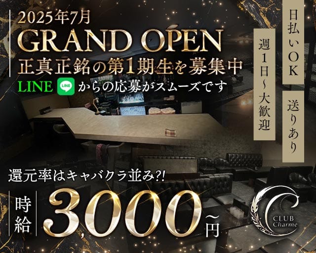 Club Charme（シャルム）のラウンジ体入