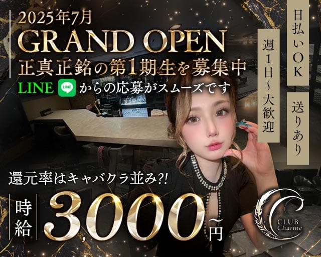Club Charme（シャルム）のラウンジ体入