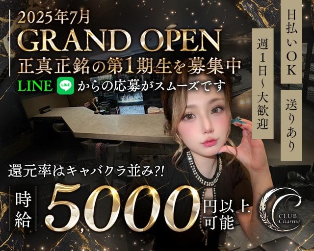Club Charme（シャルム）のラウンジ体入